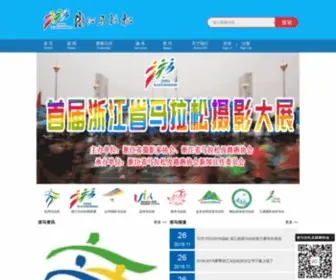 Zjim.org(浙江马拉松系列赛) Screenshot