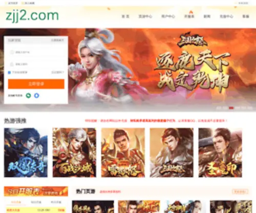 ZJJ2.com(最佳游戏网) Screenshot