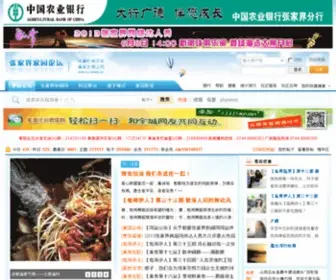 ZJJBBS.cc(张家界家园论坛) Screenshot