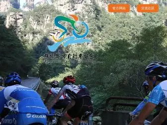 ZJjbikes.com(张家界自行车协会) Screenshot