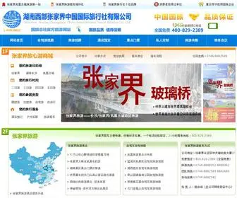 ZJjbus.net(张家界旅游租车网) Screenshot