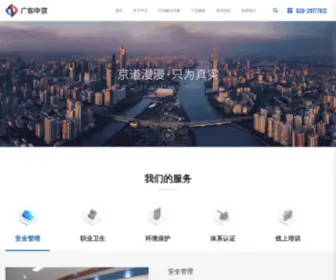 ZJJC.org.cn(广东中京检测认证有限公司) Screenshot