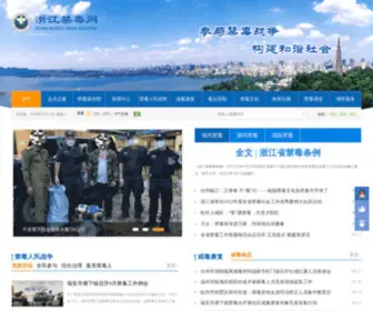 ZJJD.org(浙江禁毒网) Screenshot