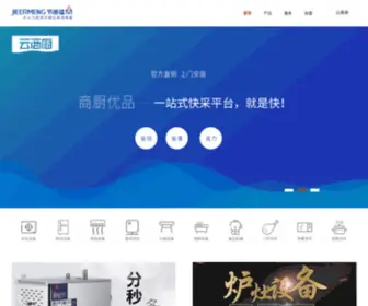 Zjjemcj.com(浙江惠厨节能科技有限公司) Screenshot