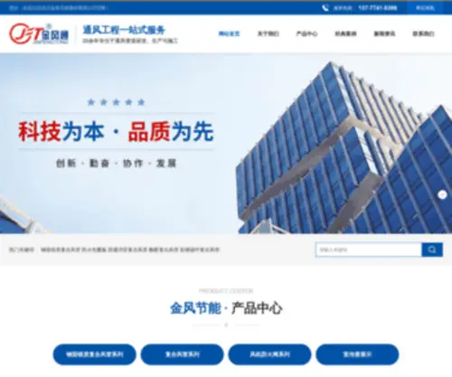 ZJJF888.com(浙江金风节能建材有限公司) Screenshot