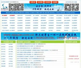 Zjjiajiao.cn(杭州家教网) Screenshot