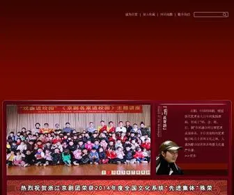 ZJJJZJ.com(浙江京剧团) Screenshot