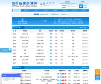 ZJJLJCW.com(造价监理杰才网) Screenshot