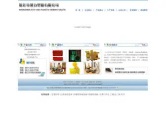 ZJJLSJ.com(镇江市聚力塑胶有限公司网站) Screenshot