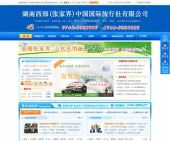 ZJJLXS.com(张家界旅行社) Screenshot