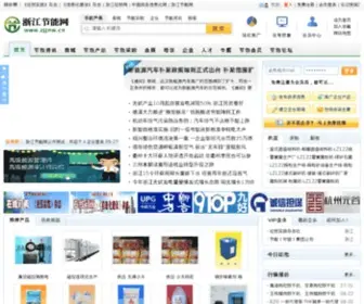 ZJJNW.cn(浙江节能网) Screenshot