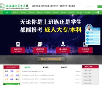ZJjxu.cn(成教网) Screenshot