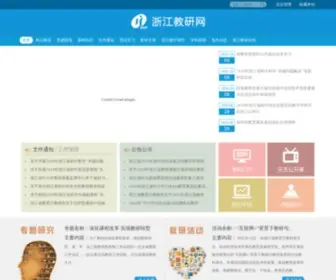 ZJJYS.org(浙江教研网) Screenshot