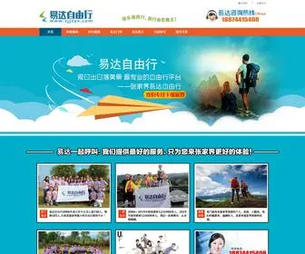 ZJJZYX.com(易达自由行网站提供张家界旅游攻略指南) Screenshot