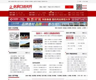 ZJK169.net(张家口资讯网) Screenshot