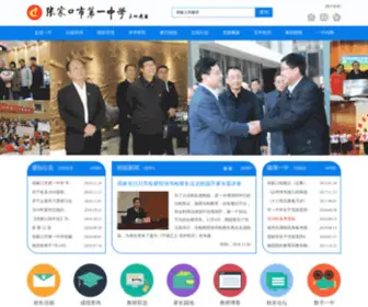 ZJK1Z.cn(张家口市第一中学) Screenshot