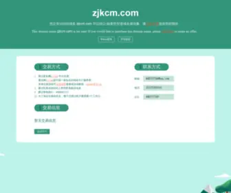 ZJKCM.com(张家口华艺传媒公司) Screenshot