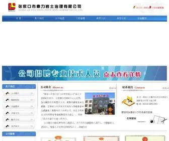 ZJKDLYT.com(张家口市鼎力岩土治理有限公司) Screenshot