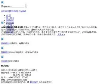 Zjkemei.com(台州市黄岩科美模业有限公司) Screenshot