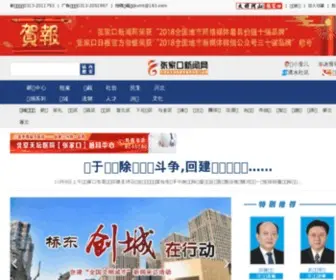 ZJknews.com(张家口新闻网) Screenshot
