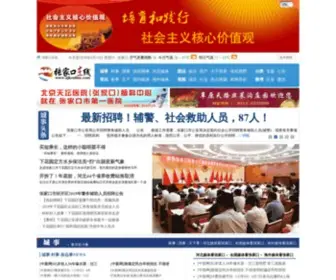 Zjkonline.com(张家口在线) Screenshot