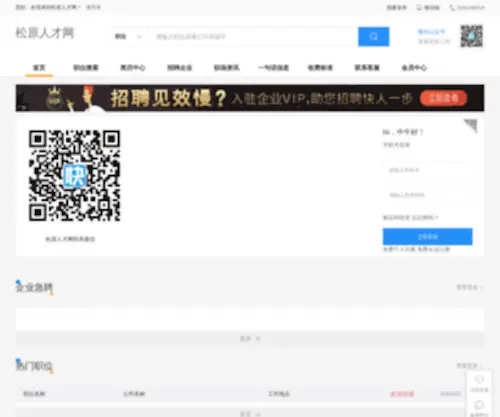 ZJKRCW.cn(张家口直聘网) Screenshot