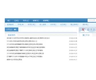 ZJKS.net(浙江教育考试院) Screenshot