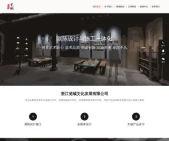 Zjlanyue.cn(展厅展馆设计施工) Screenshot