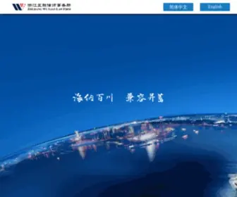 Zjlawyer.com(浙江五联律师事务所) Screenshot