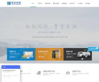 ZJLYZHKJ.com(浙江联运知慧科技有限公司) Screenshot