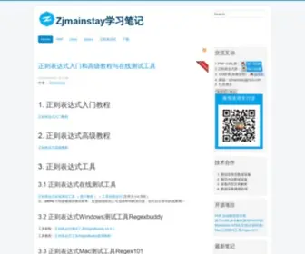 Zjmainstay.cn(Zjmainstay学习笔记) Screenshot