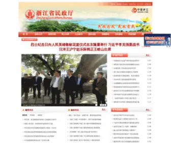 ZJMZ.gov.cn(浙江省民政厅) Screenshot