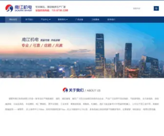 Zjnanjiang.com(诸暨市南江机电有限公司) Screenshot