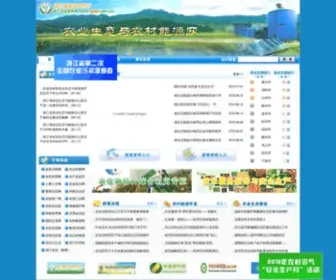 ZJNCNY.com(浙江省农业生态与能源网) Screenshot