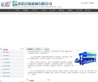 ZJND.net(浙江诺盾过滤机械有限公司) Screenshot