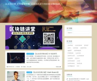 ZJNpse.com(以太坊行情) Screenshot