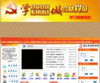 ZJnxedu.cn(南浔教育信息网) Screenshot