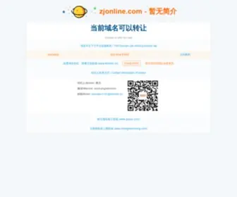 Zjonline.com(暂无简介) Screenshot