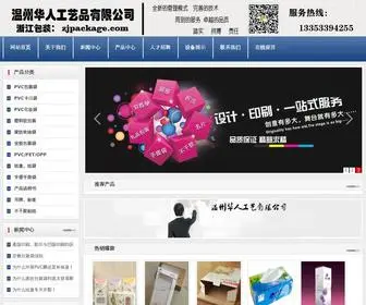 Zjpackage.com(温州华人工艺品有限公司) Screenshot