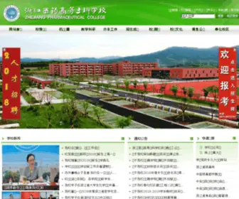 ZJPC.net.cn(浙江药科职业大学) Screenshot