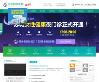 ZJPCN.com(苏州专业骨科医院) Screenshot