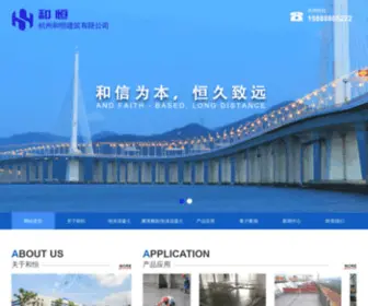 ZJPMT.cn(杭州和恒建筑有限公司) Screenshot