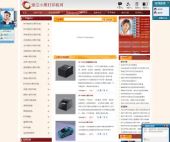 Zjpos58.com(浙江小票打印机网) Screenshot