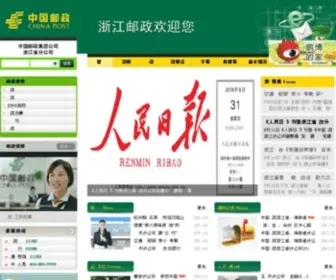 Zjpost.com(浙江邮政) Screenshot