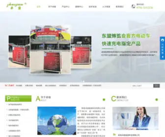 Zjpower.com.cn(珠海卓俊能源科技有限公司) Screenshot