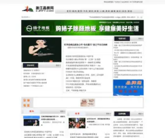 ZJPPT.com(浙江品牌网) Screenshot