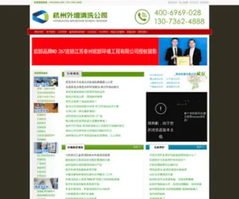 ZJQJW.com(杭州外墙清洗公司) Screenshot