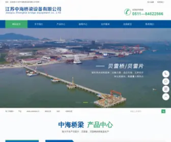 ZJQL.com(江苏中海桥梁工程设备有限公司) Screenshot