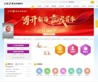 ZJRcbank.com(江苏紫金农村商业银行股份有限公司) Screenshot