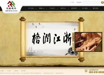 Zjrunge.com(浙江润格木业股份有限公司) Screenshot